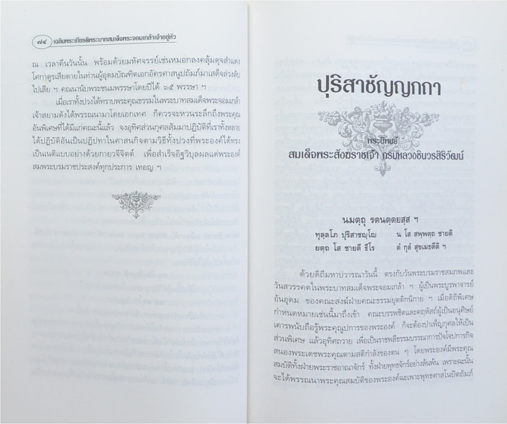 เฉลิมพระเกียรติในด้านการพระศาสนา พระบาทสมเด็จพระจอมเกล้าเจ้าอยู่หัว รัชกาลที่ 4