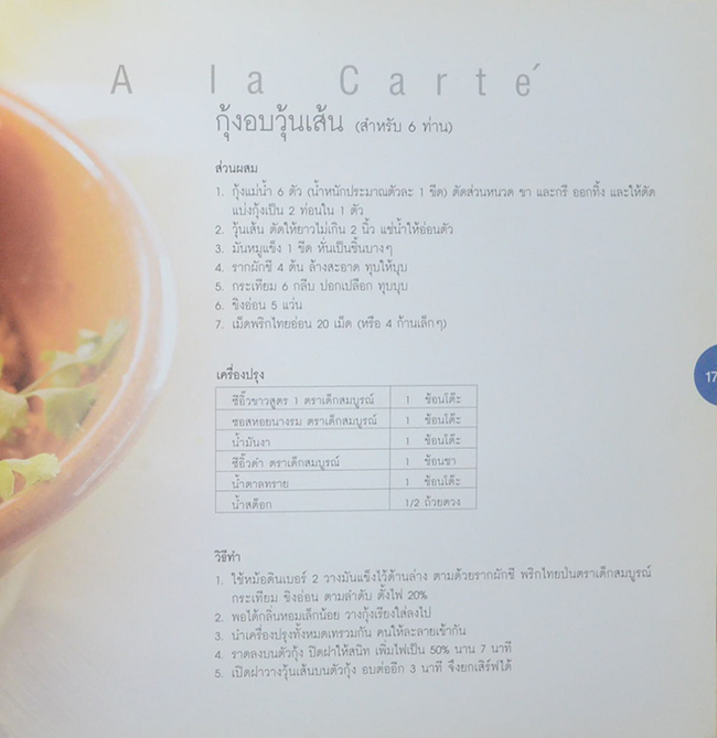 เหลาในบ้านเรา 2 เพื่อสุขภาพกายและใจ