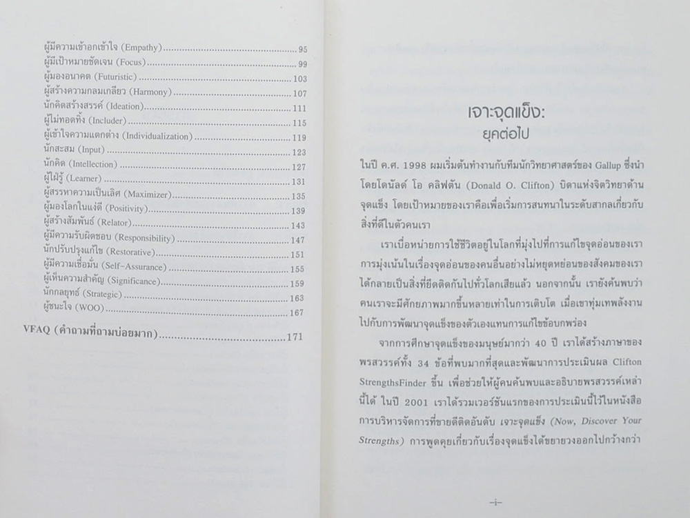 เจาะจุดแข็ง 2.0