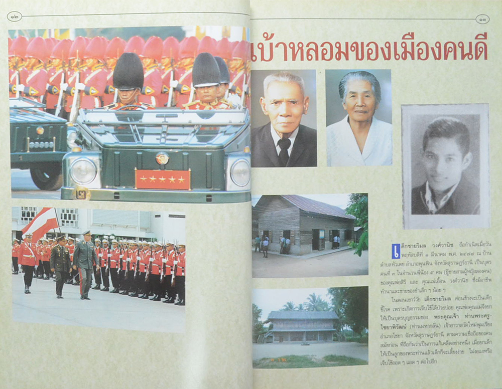 ผบ.ทบ.คนที่ชื่อ วิมล วงศ์วานิช