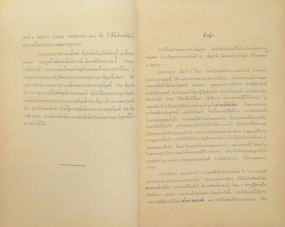 หนังสือธรรม