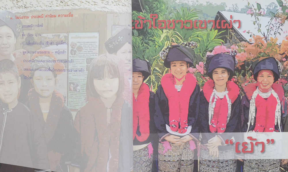 ชาวเขาเผ่า เย้า