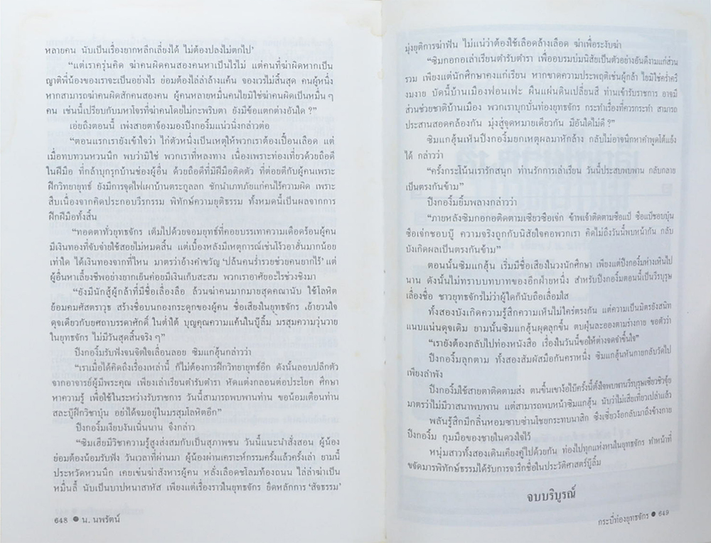 กระบี่ท่องยุทธจักร (2 เล่มจบ)