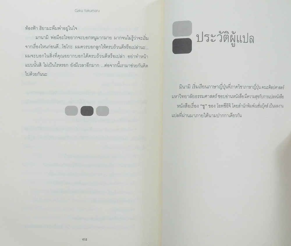 [บาปนางฟ้า]