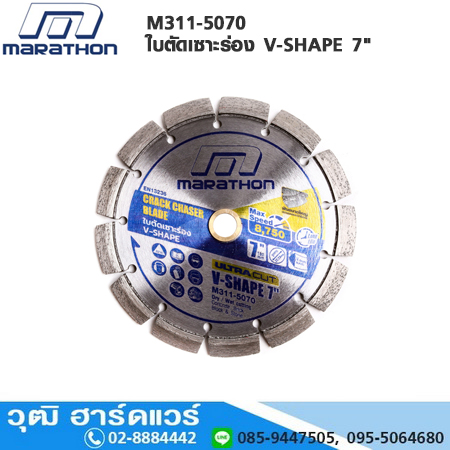 MARATHON M311-5070 ใบตัดเซาะร่อง V-SHAPE 7" รู 22.23mm