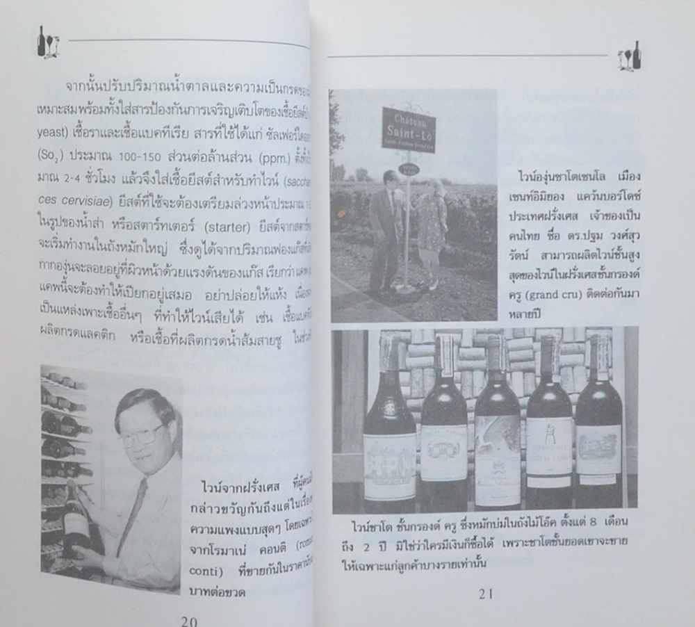 ความรู้เกี่ยวกับไวน์ผลไม้