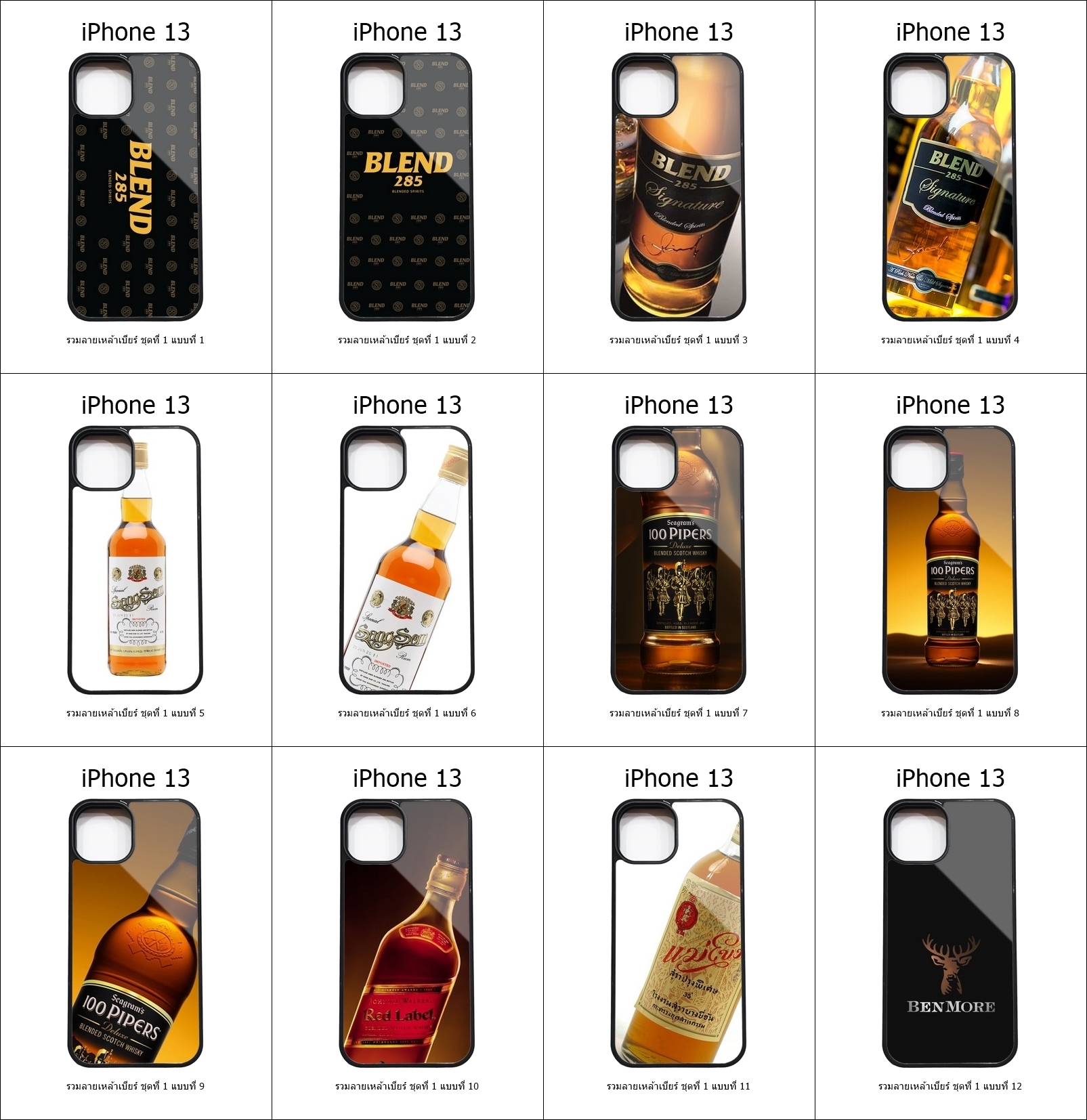 เคส iPhone 13 รวมลายเหล้าเบียร์ ชุดที่ 1 (มีลายให้เลือก 53 แบบ)