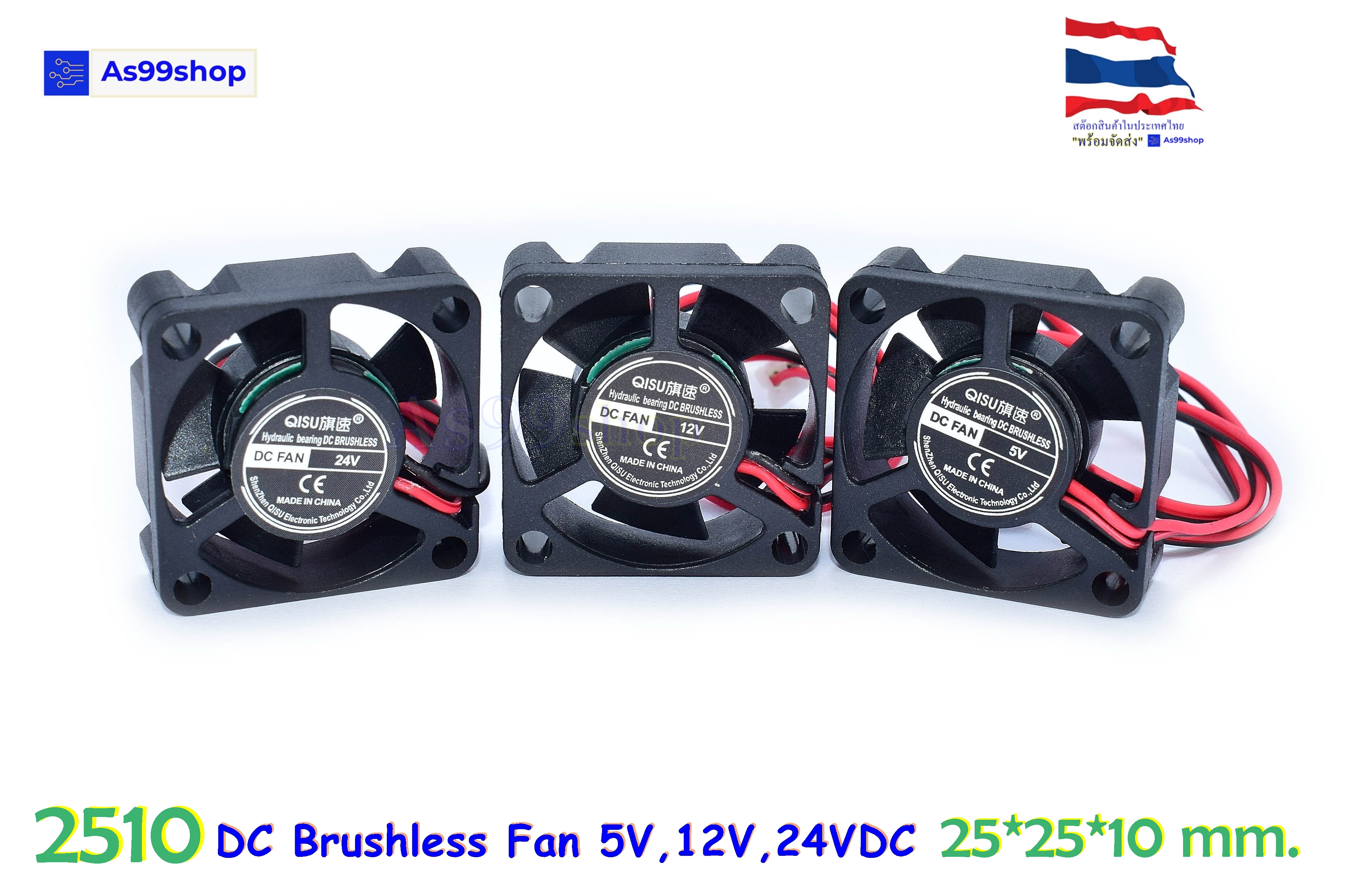 2510 พัดลมระบายความร้อนขนาดเล็ก 5V,12V,24VDC 25x25x10 mm. DC Brushless Fan( 1 ชิ้น)