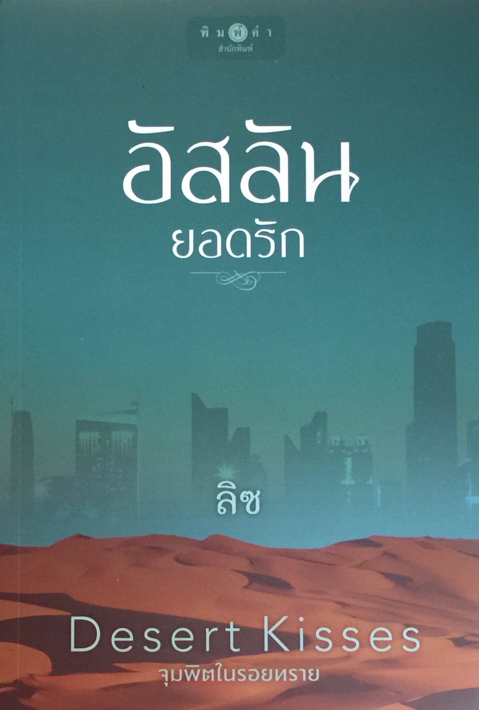อัสลันยอดรัก