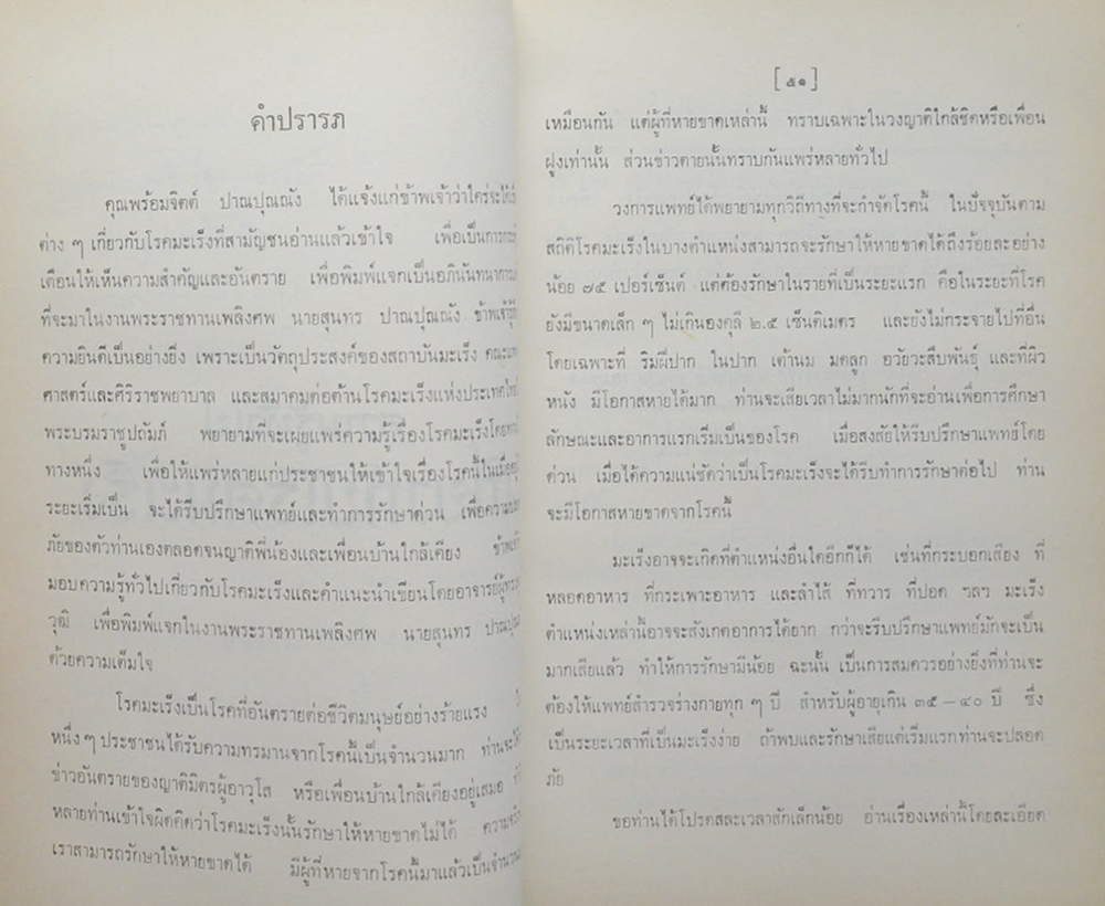 นายสุนทร ปาณปุณณัง (ปัจจุบันพยาบาล)