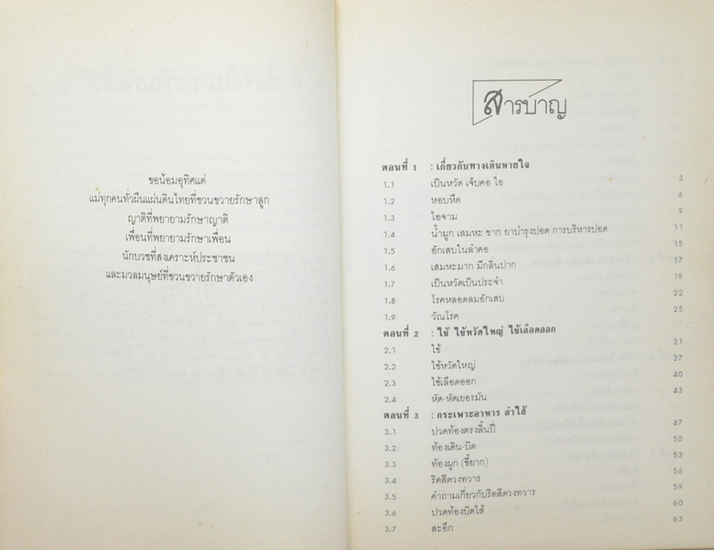 คุณพ่อธนาคม (ตี๋) วรรธอนันตชัย (หมอประจำบ้าน)