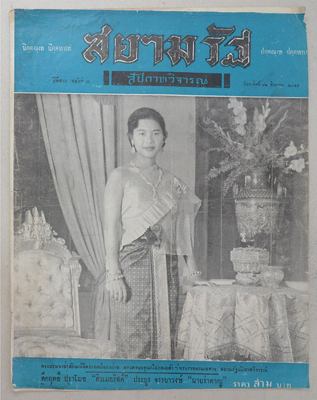 ปกหน้า-ปกหลัง สยามรัฐสัปดาหวิจารณ์ ปีที่ 3 ฉบับที่ 8 สิงหาคม 2499