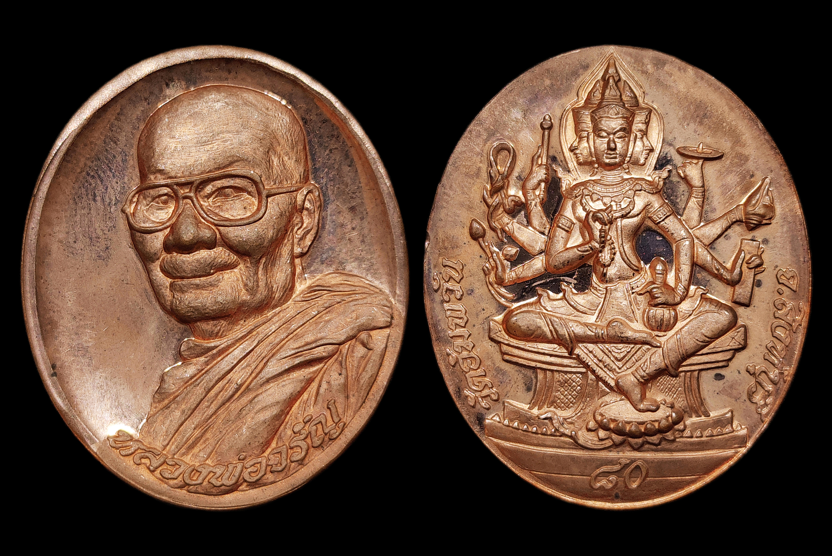 เหรียญหลวงพ่อจรัญ วัดอัมพวัน รุ่นฉลองอายุ80ปี ปี2551 หลังท้าวมหาพรหม พิมพ์ใหญ่ เนื้อทองแดงขัดเงาพ่นทราย "ขอบเหรียญยิงเลเซอร์ ยันต์พุฒซ้อน เลขกำกับ 12561" สวยแชมป์