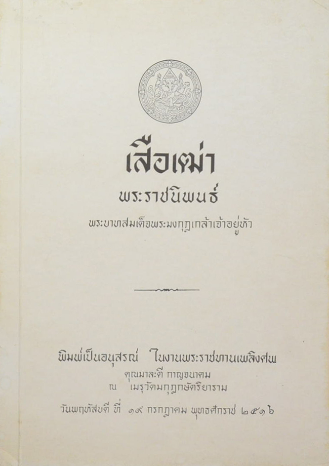 เสือเฒ่า