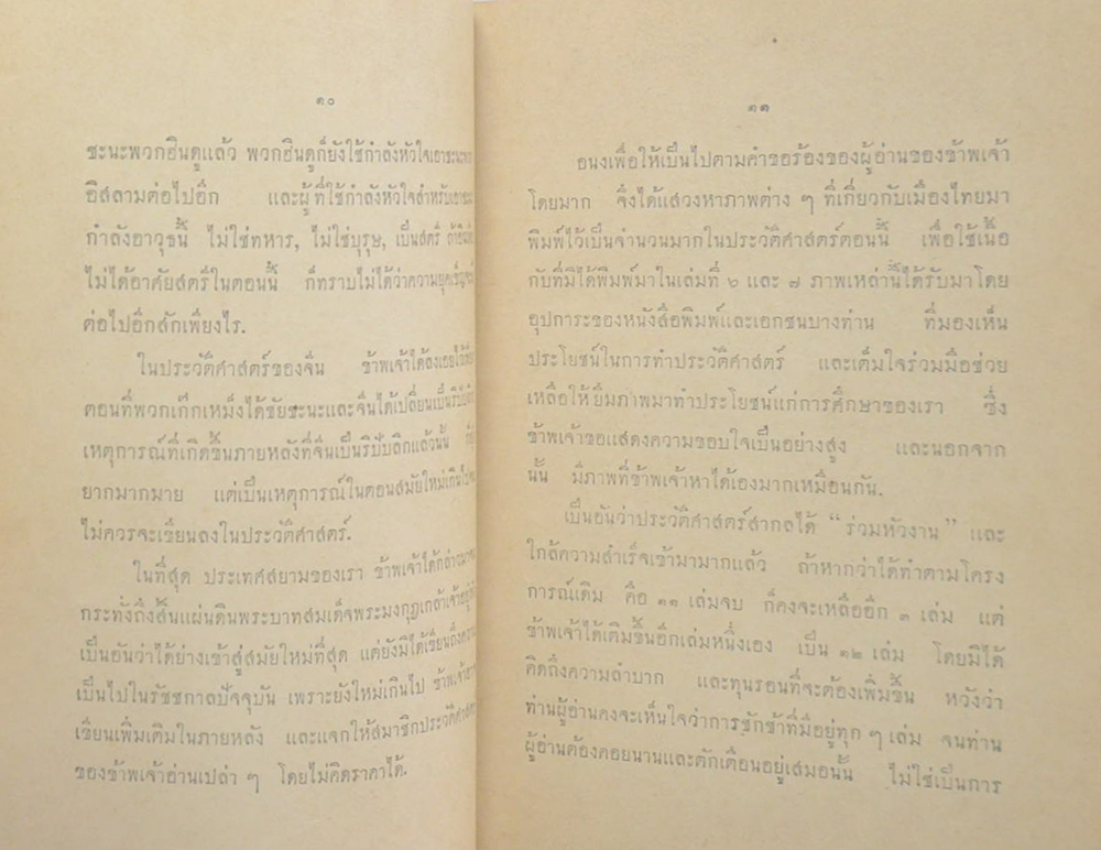 ประวัติศาสตร์สากล (เล่ม 8 / ขายตามสภาพ)