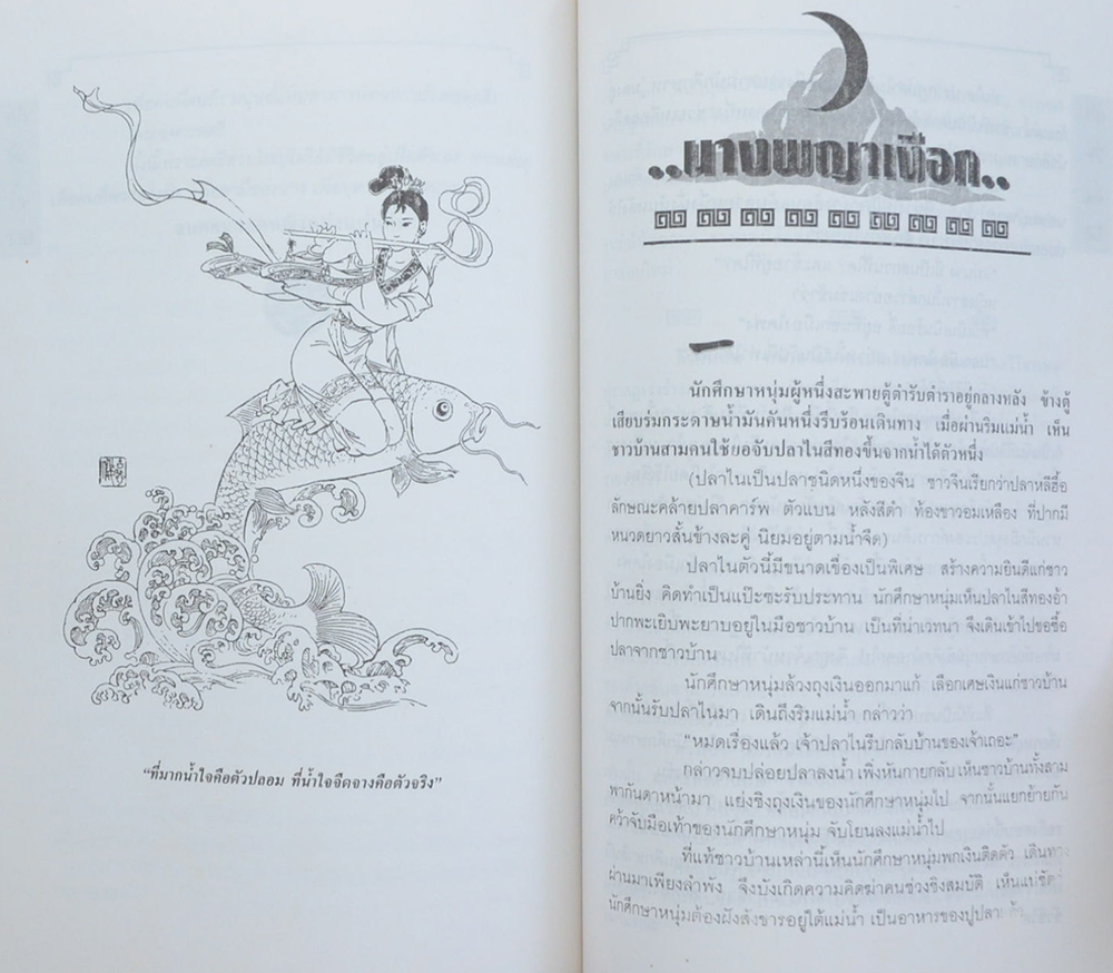 เปาบุ้นจิ้น (เล่ม 3)