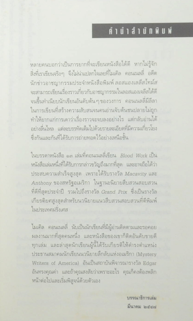ภารกิจเลือด