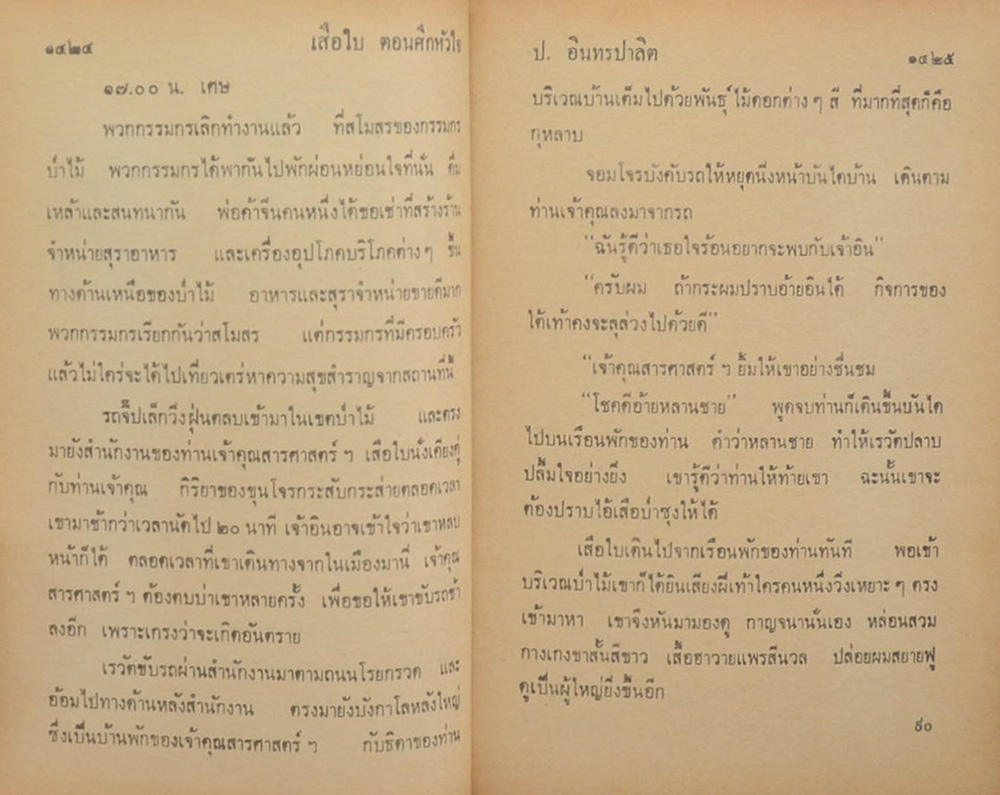 เสือใบ เล่ม 4