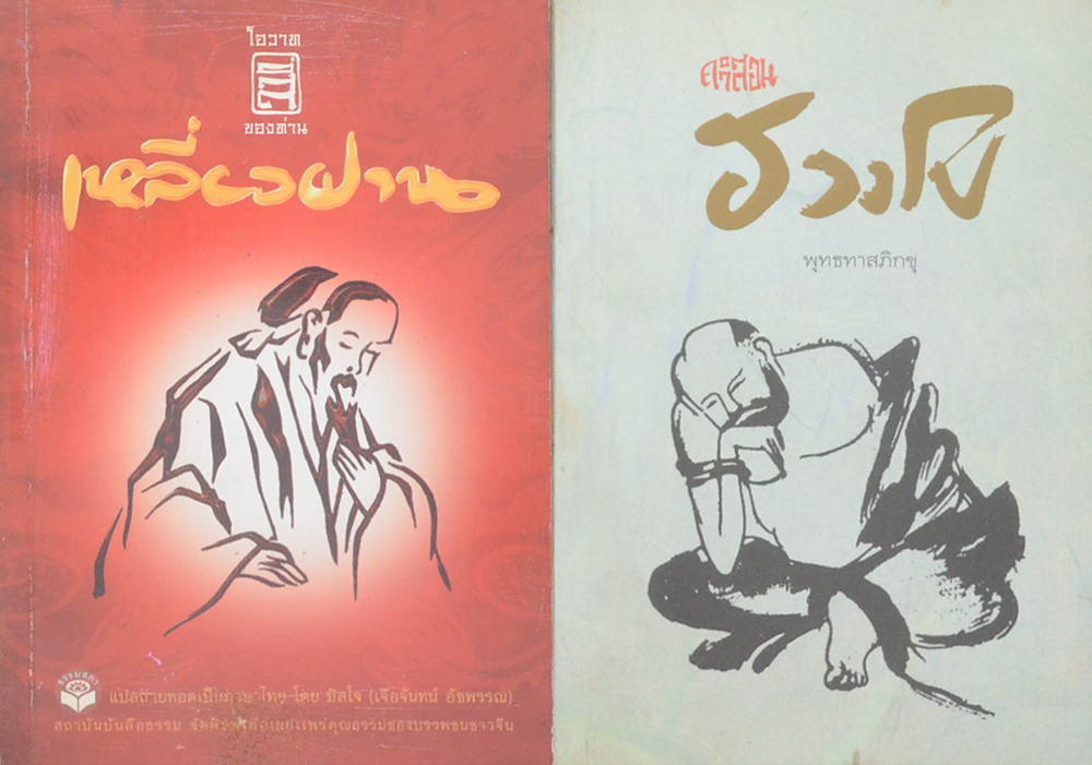 รวมเรื่อง (2 เล่ม)