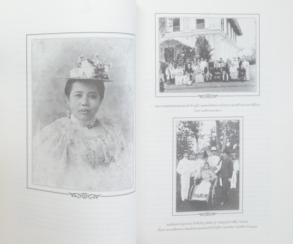 พระราชหัตถเลขา สมเด็จพระศรีพัชรินทราบรมราชินีนาถ พระบรมราชชนนีในรัชกาลที่ 6 และรัชกาลที่ 7 พระราชทานเจ้าพระยาพระเสด็จสุเรนทราธิบดี