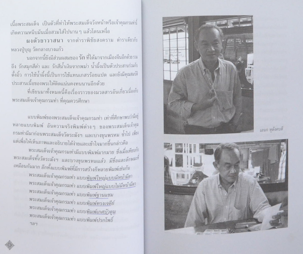 สมเด็จพระพุฒาจารย์โต พรหมรังสี ของดีที่คนมองข้าม (ขายตามสภาพ)