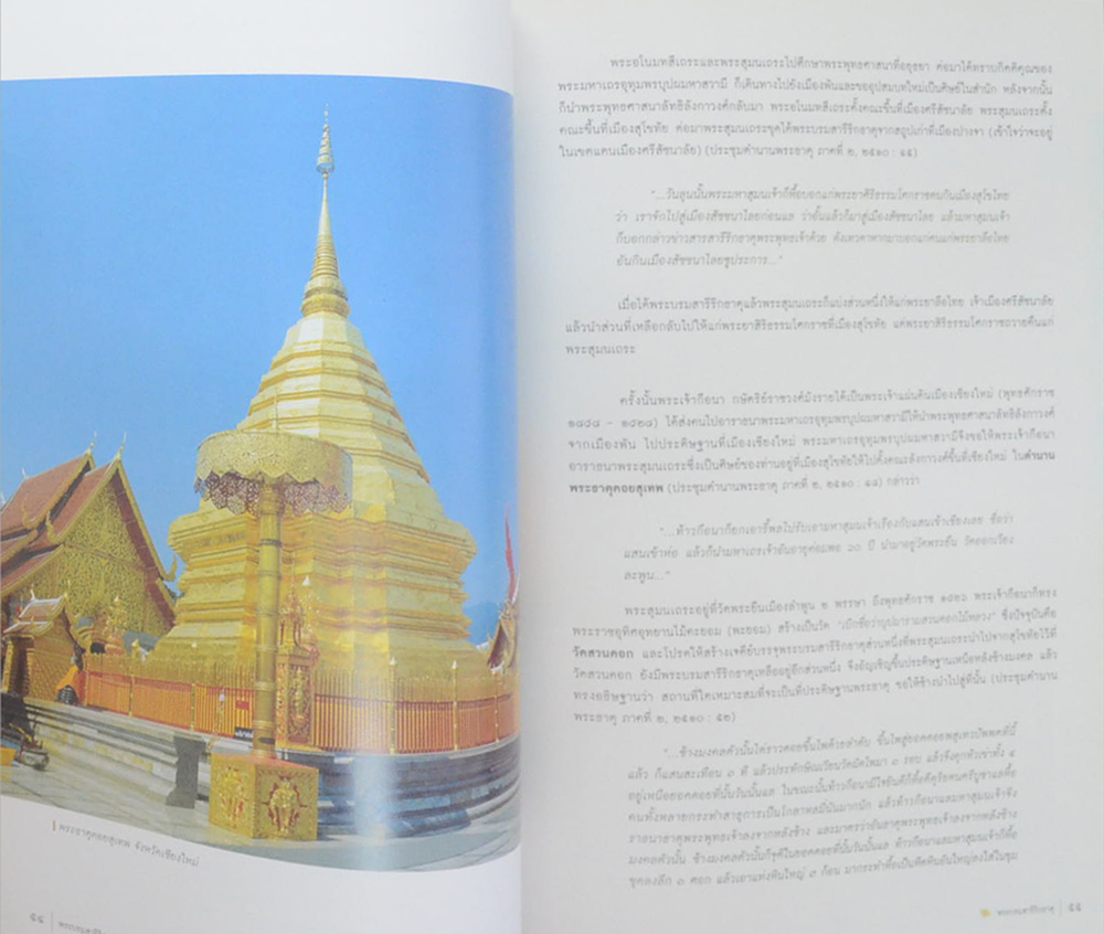 พระบรมสารีริกธาตุ