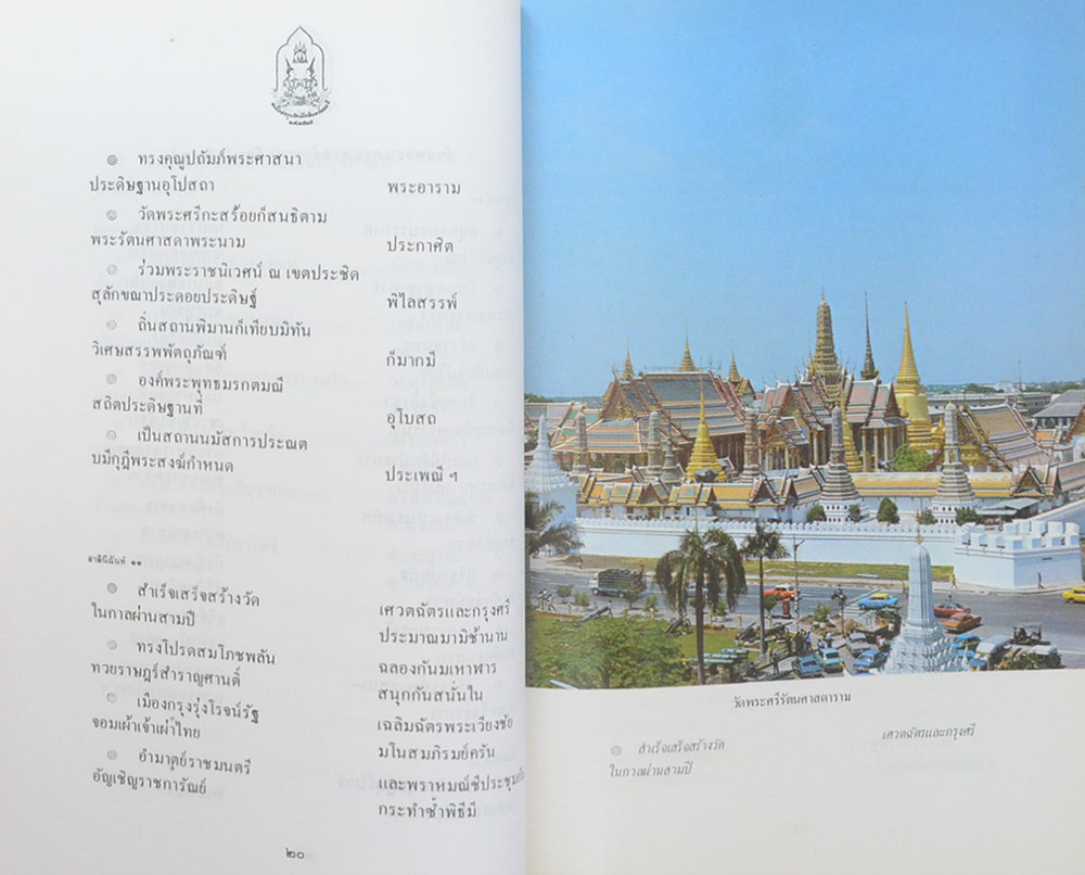 กวีนิพนธ์เฉลิมเกียรติกรุงรัตนโกสินทร์ ฉบับชนะการประกวด