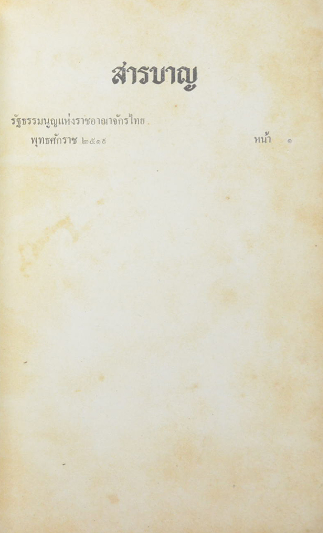 ราชกิจจานุเบกษา เล่ม 93 ตอนที่ 135 ตุลาคม 2519