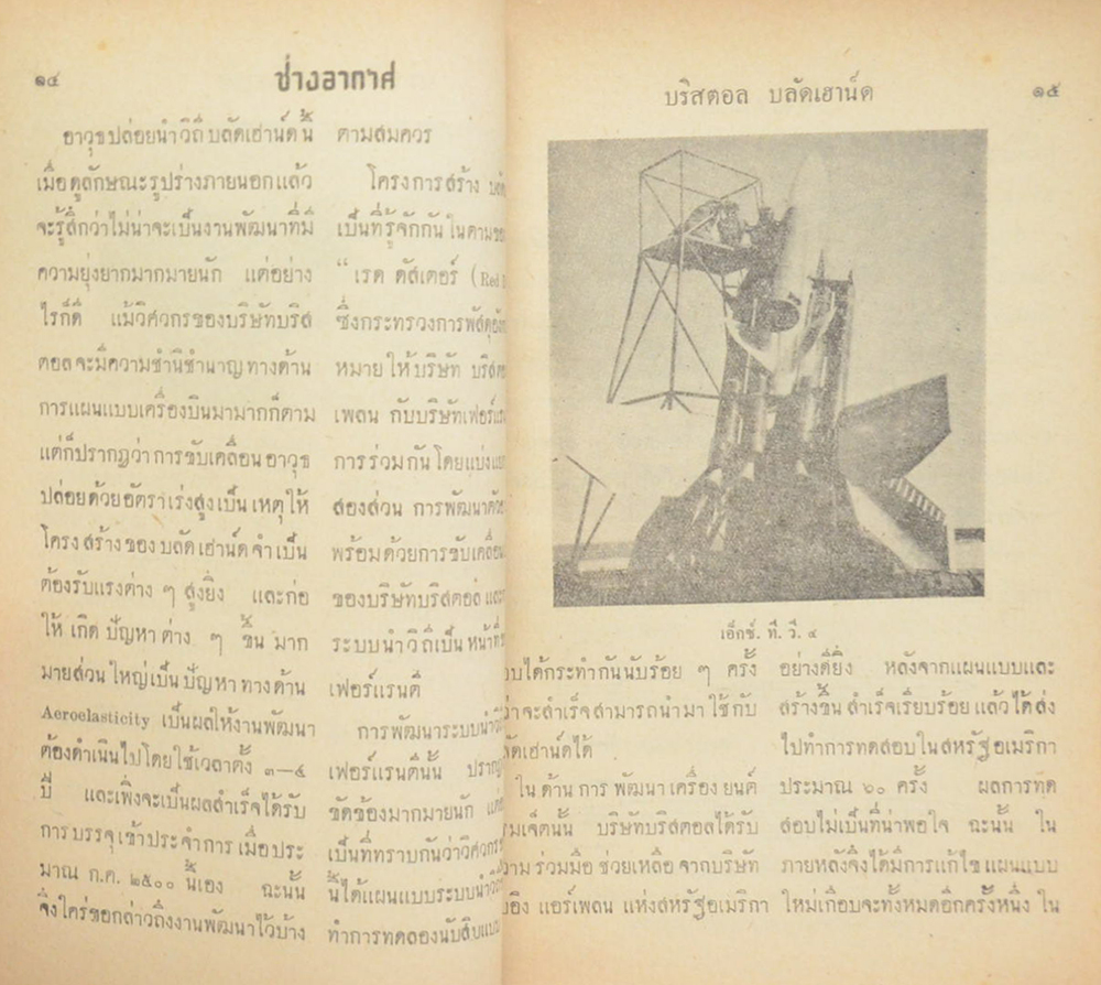 ช่างอากาศ ปีที่ 13 ฉบับที่ 5 พฤษภาคม 2502