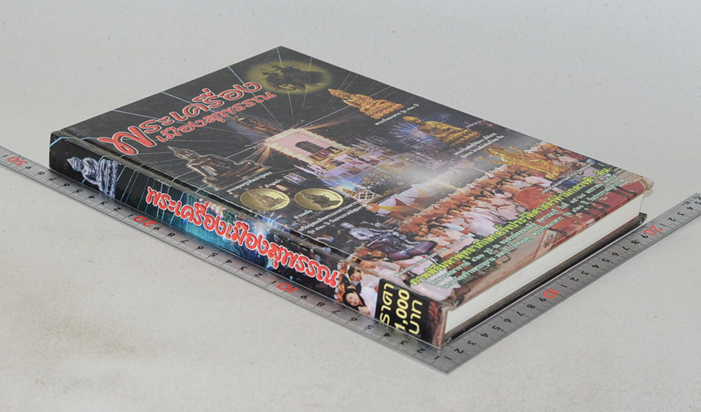 พระเครื่องเมืองสุพรรณ