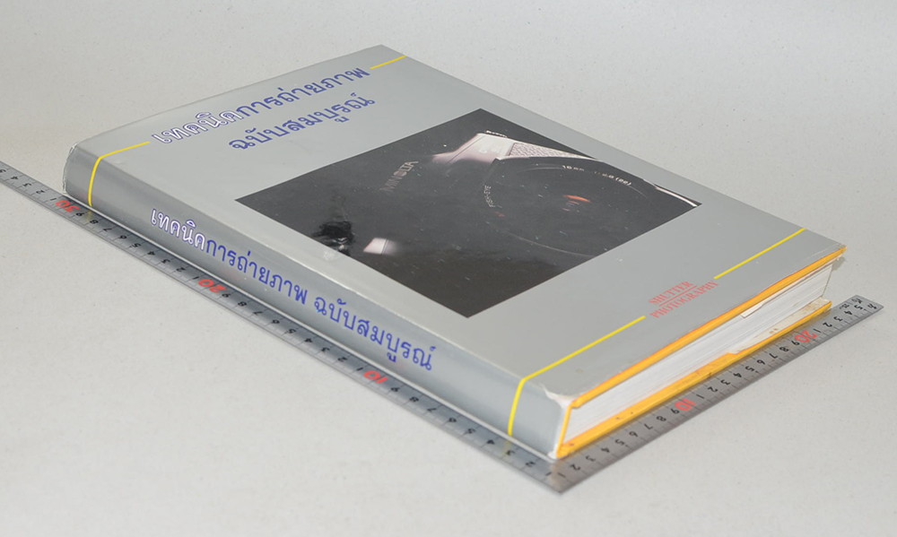 เทคนิคการถ่ายภาพ ฉบับสมบูรณ์