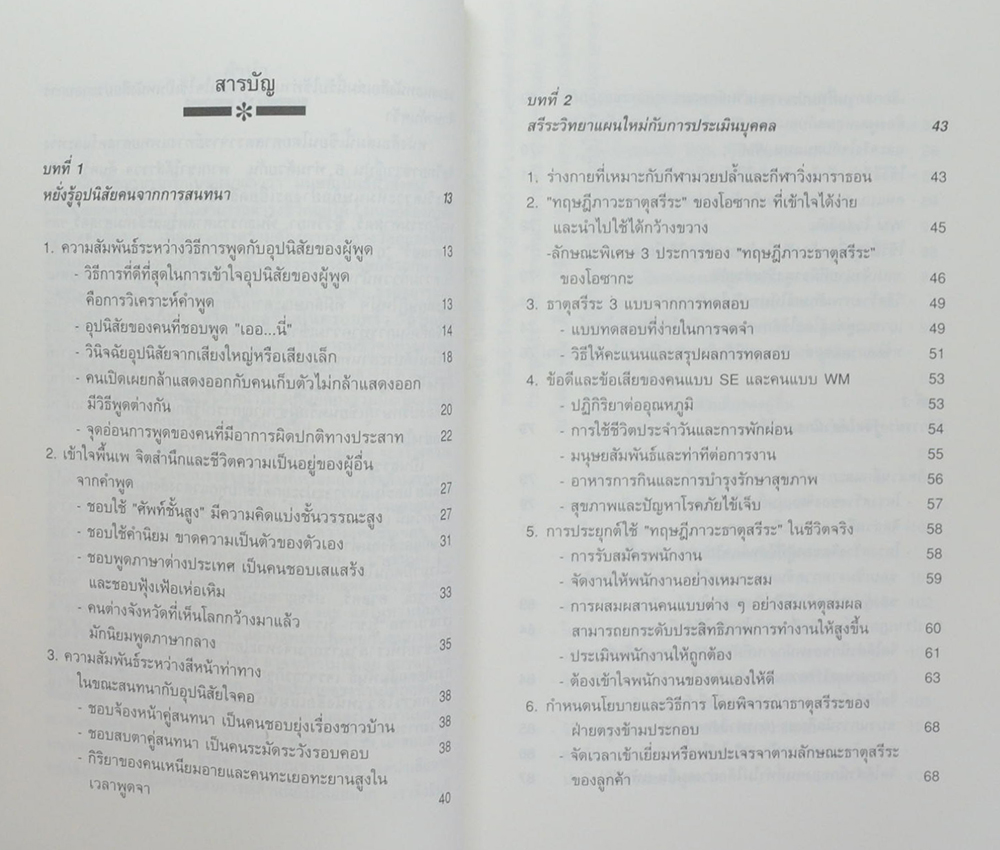 หยั่งรู้คนแบบญี่ปุ่น