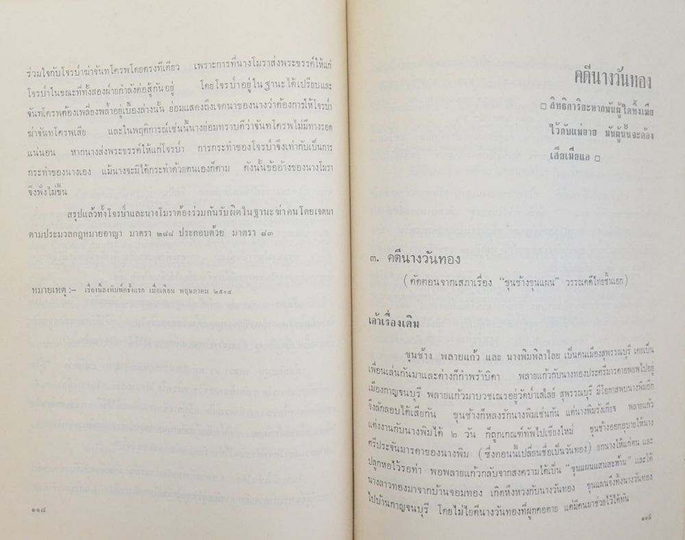 หลวงอรรถไกวัลวที (วิญญาณ มโน และจิต)