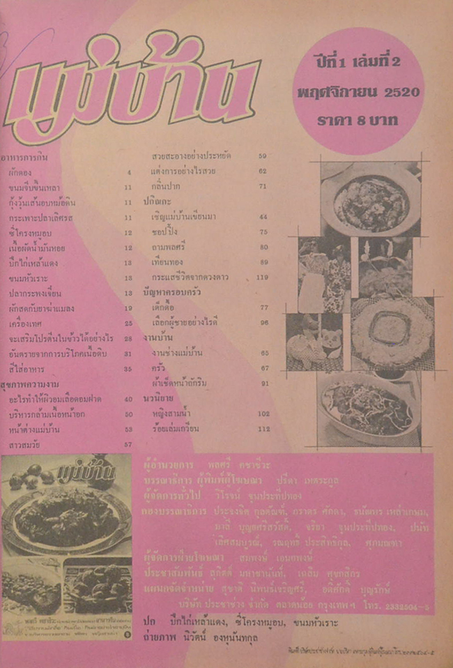 แม่บ้าน ปีที่ 1 เล่มที่ 2 พฤศจิกายน 2520