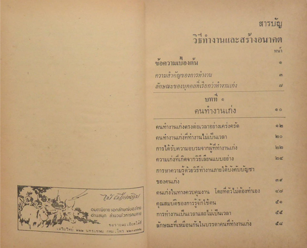 วิธีทำงานและสร้างอนาคต