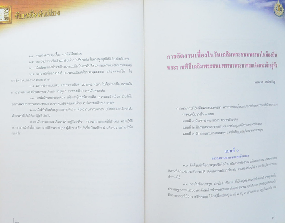 รับเสด็จหัวเมือง