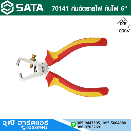 SATA 70141 คีมตัดสายไฟ กันไฟ 6"