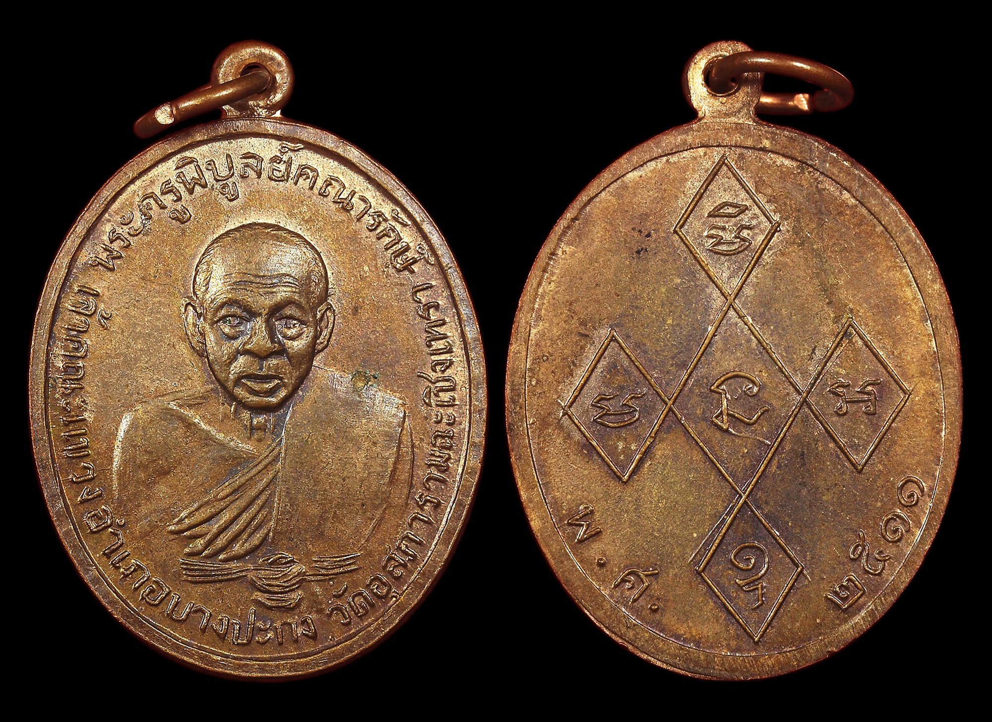 เหรียญหลวงพ่อดิ่ง วัดบางวัว จ.ฉะเชิงเทรา ปี2511 จัดสร้างพิธีใหญ่ หลวงปู่ทิม วัดละหารไร่ ปลุกเสก ประสบการณ์มากมาย เนื้อทองแดงผิวไฟ สภาพสวยเดิมๆ