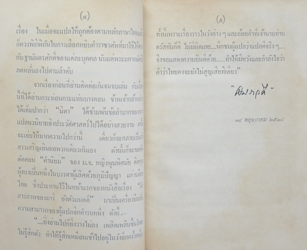 รักของอลิซะเบธ 1 (เล่มเดียวจบ)