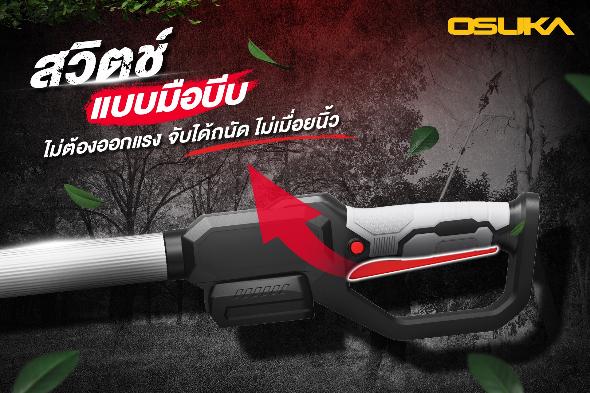 OSUKA OCPS427-D1 เลื่อยโซ่ตัดแต่งกิ่งไม้ไร้สาย 6" 2850rpm 20V พร้อมแบตx1