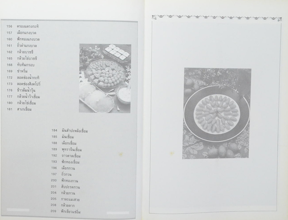 ขนมไทย 1