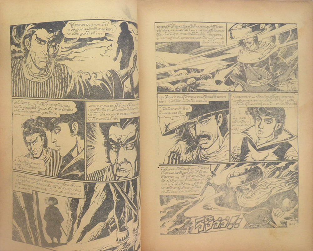 จิ้งจอกขาว ภาค 2 เล่มจบ 16 (ขายตามสภาพ)