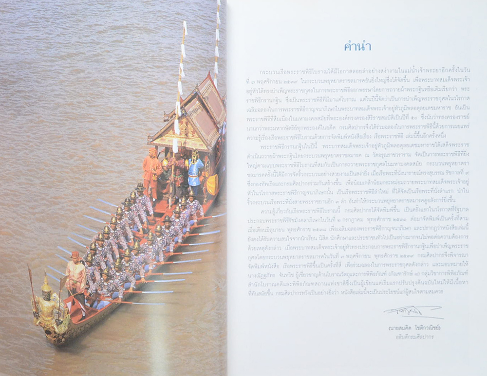 เรือพระราชพิธี (ขายตามสภาพ)