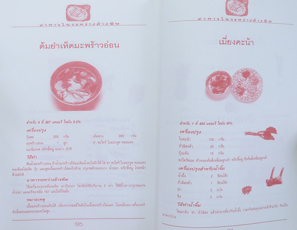 พลตำรวจตรี คำนึง ธรรมเกษม (อาหารในระหว่างล้างพิษ-น้ำสมุนไพร)