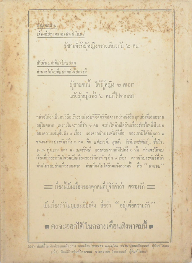 ผู้ชนะสิบทิศ ภาคสอง ตอน 7