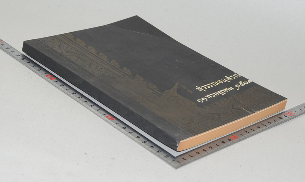 สุวรรณ์อนุสรณ์ (เรื่องวิญญาณ)