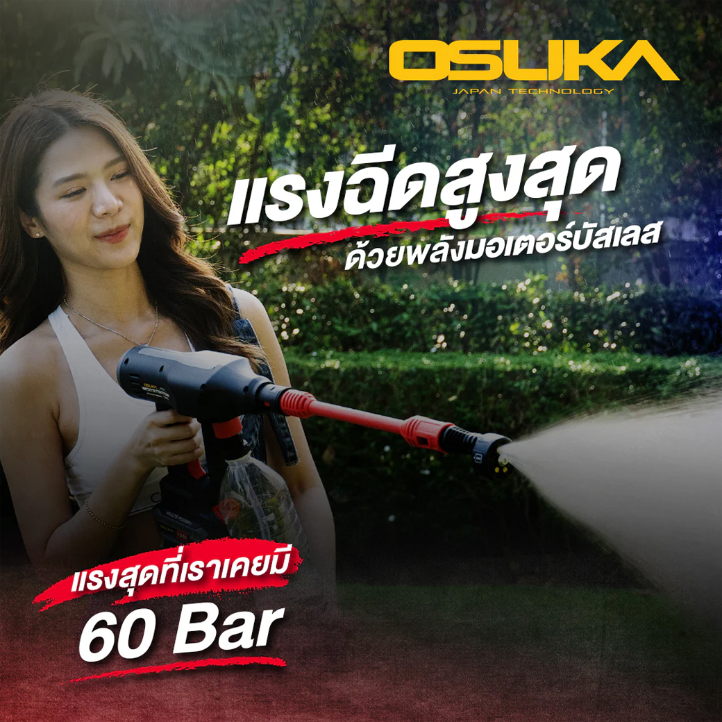 OSUKA OCPW607-N เครื่องฉีดน้ำแรงดันสูงไร้สาย 60Bar 20V (ตัวเปล่า)