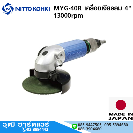 NITTO MYG-40R เครื่องเจียรลม 4" 13000rpm