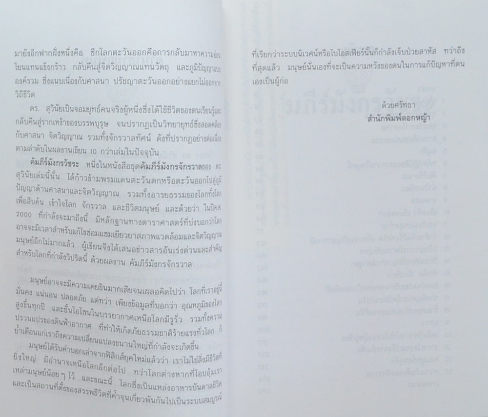 คัมภีร์มังกรวัชระ