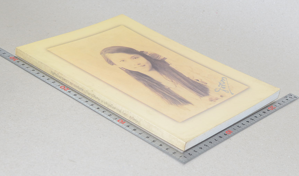 นางพิบูลย์ไอศวรรย์ (ภาษาพิศวง)